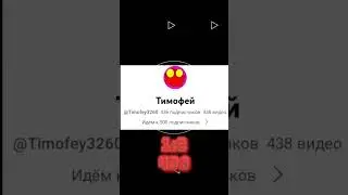 Тимофей против Хей Слокер 
