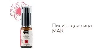Отшелушивание с эффектом anti-age