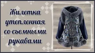 Жилетка с мехом песца и со съемными рукавами