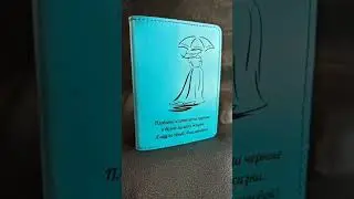 Обложка на паспорт.