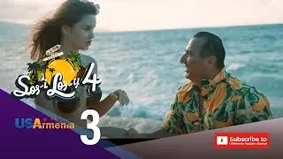 Սոսի Լոսը 4 Sosi Losy 4 EPISODE 3