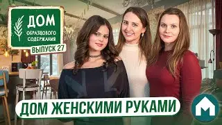 Построили дом за полгода и въехали в бетонную коробку / Дом образцового содержания #27 