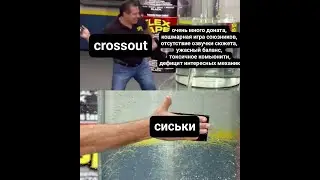 Crossout  / Сингулирую ваш ASS / Патч фикс / Мусорная потасовка