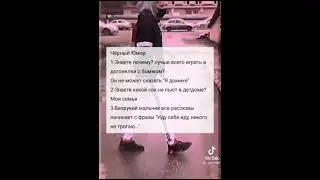 Выкладывать побольше чёрного юмора?