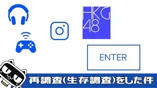 ワードの再調査（生存調査）をしてみた件