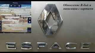 Updating R-link and Espace 5 navigation to...heaven