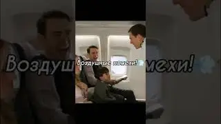 Незабываемый полёт для малыша 