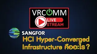 🎥Live : HCI Hyper-Converged Infrastructure คืออะไร ?