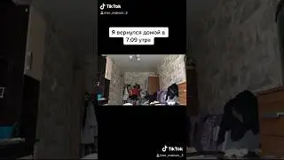 ВЕРНУЛСЯ НЕ ТРЕЗВЫЙ🍹😂😸 