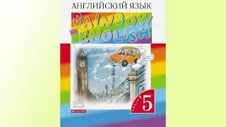 Unit 6, Step 3, Ex. 7 / ГДЗ. 5 класс. Учебник Rainbow English. 2 часть