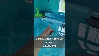 Сколько стоит бетонный бассейн отделанный мозаикой #строительствобассейнов
