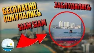 Кокшевидеограм - Тайские каникулы #6