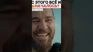 Эртугрул и Халиме ∞ #ertugrul #bamsi #turgut #tureckýseriál
