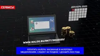 Промостраница о налоговых уведомлениях