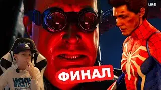 ЧЕЛОВЕК ПАУК финал БИТВА С ОКТАВИУСОМ