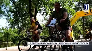 Перегони нескорених: змагання з велоспорту