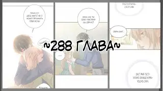 Властный президент 288 глава