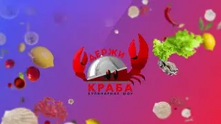 Кулинарное шоу 