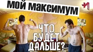 Отжимаюсь на максимум, новые цели, первая тренировка года