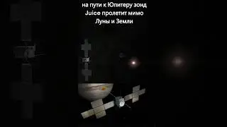 Космический аппарат Juice пролетит мимо Луны и Земли#космос#наука#space#факты#новости#Juice #земля