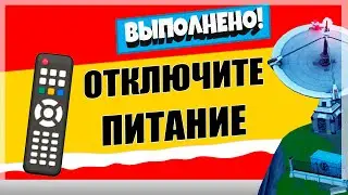 ОТКЛЮЧИТЕ ПИТАНИЕ РАДАРНЫХ АНТЕНН / ЛЕГЕНДАРНОЕ ИСПЫТАНИЕ 14 НЕДЕЛЯ 17 СЕЗОН