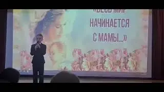 Веснушки для мамы. Марк Самойлов. шк 9. Иркутск.