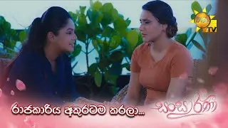 රාජකාරිය අකුරටම කරලා...