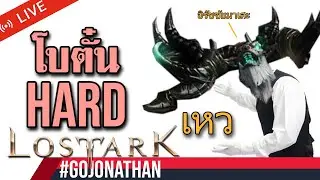 Live ลงโบตั๋น โหมด Hard ของ่ายๆ นะ