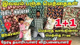 கட்டில் Size-க்கு மெத்தை வாங்கலாம் | 100% Original | Ilavam Panju Mattress | Venkateshwara home beds