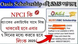 Oasis scholarship 2025 -2026 || Aadhar status npci || Aadhar authentication status || problem ||