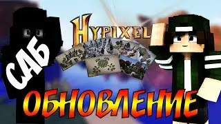 Обзор обновления Hypixel с сабом - #8 SKY WARS
