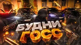 Будни Госс 🚓 Amazing Silver 