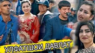 Улфатшои Давлат базми туёна /пурра нав 2020/