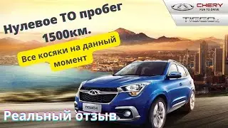 ЧЕРИ ТИГГО 4, НУЛЕВОЕ ТО, ВСЕ КОСЯКИ ЗА 1500 КМ, РЕАЛЬНЫЙ ОТЗЫВ ВЛАДЕЛЬЦА, ЧТО СЛОМАЛОСЬ