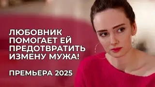 🔥 ВСЯ ПРАВДА О БЛОГЕРАХ: В ИНТЕРНЕТЕ — ГУРУ, А ДОМА — ПСИХОПАТКА, ГОТОВАЯ НА ВСЁ! | Премьера 2025