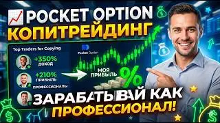 📊 Pocket Option BIG Strategy Guide | Complete Guide for Beginners and Pros