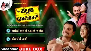 H/34 Pallavi Talkies | Video Songs Jukebox | Tilak | Yagna Shetty | B. Ajaneesh Loknath