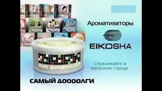 1 minute and your Eikosha air freshener is like NEW