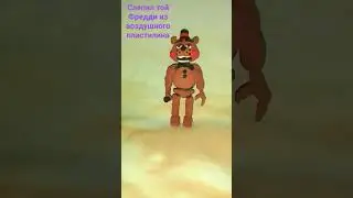 с новым годом 🎄! #лепка #пластилин #2024 #сновымгодом #фнаф2 #фнаф #fnaf #fnaf2 #top