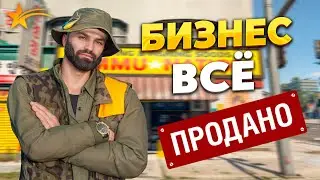 ПРОДАЛ СВОЙ БИЗНЕС В ХОРОШИЙ ПЛЮС НА ГТА 5 РП. ПРОМО - TAXI