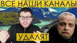 УДАЛИЛИ КАНАЛ РУСЛАНА ДЯГИЛЕВА, А СКОРО УДАЛЯТ И ОСТАЛЬНЫХ 