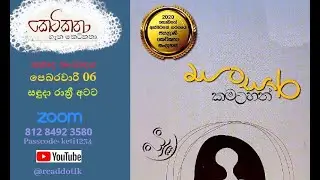 Sansara Kamatahan - සංසාර කමටහන්