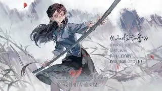 Landscape Riding Boat Song l Identity v