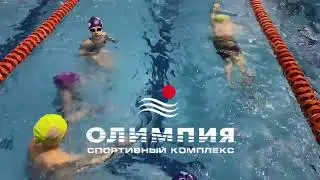 Обучение плаванию детей. Спортивная группа в Спорткомплексе 