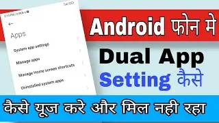 Dual App Setting 2022 || Dual Apps Option Not Show In 