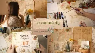 весенняя эстетика DIY декорирую фото зону или творческий уголок