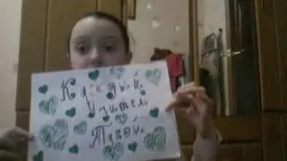 Каждый учитель такой 1