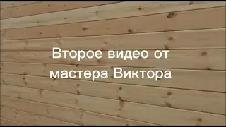 Второе видео от мастера Виктора который собирает дом 🏠 в Санкт Петербурге.