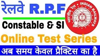 Online Test Series For Railway RPF Constable || Online Test series For Railway RPF SI