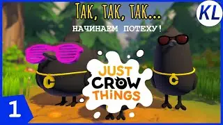ГОП-СТОП! МЫ НАЧИНАЕМ ВОРОНЬИ ПОХОЖДЕНИЯ! Just Crow Things #1 ПРОХОЖДЕНИЕ